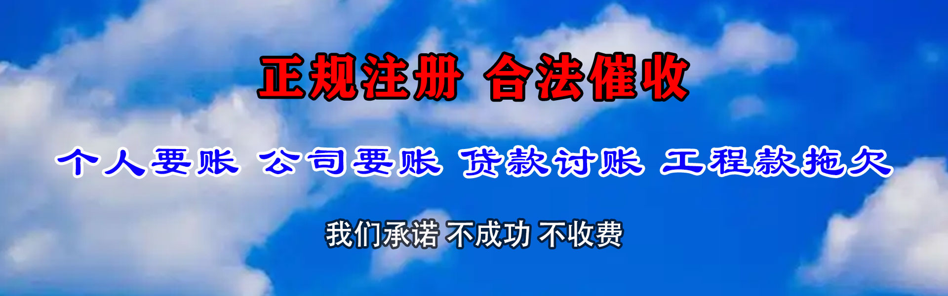 长乐收债公司