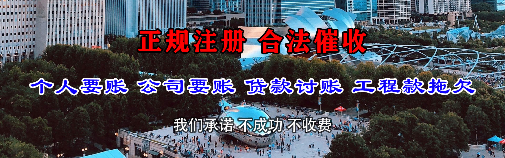 长乐讨债公司